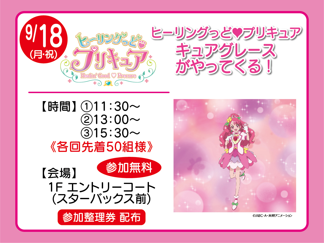 ヒーリングっど♥プリキュア キュアグレース がやってくる! - すみどこ