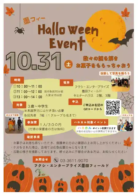 墨フィー ハロウィンイベント