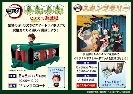 鬼滅の刃 ふわふわ＋スタンプラリー