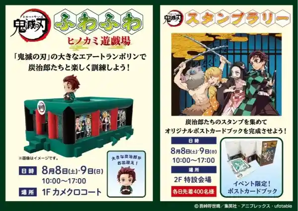 鬼滅の刃 ふわふわ＋スタンプラリー（カメイドクロック・体験・アクティビティ）