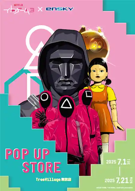 Netflixシリーズ「イカゲーム」シーズン3 POP UP STORE