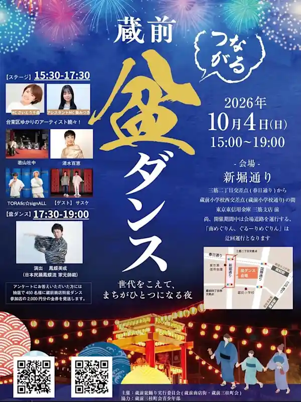 蔵前盆ダンス（新堀通り・文化・芸術・スポーツ）