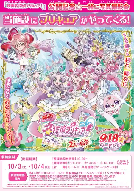 映画名探偵プリキュア 公開記念イベント（オリナス錦糸町）