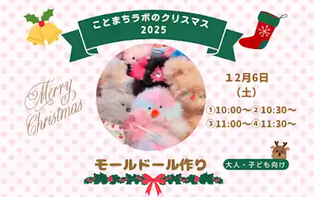 モールドール作りワークショップ