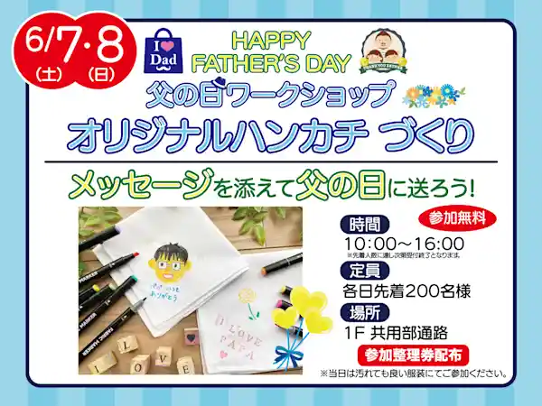 父の日ワークショップ オリジナルハンカチづくり