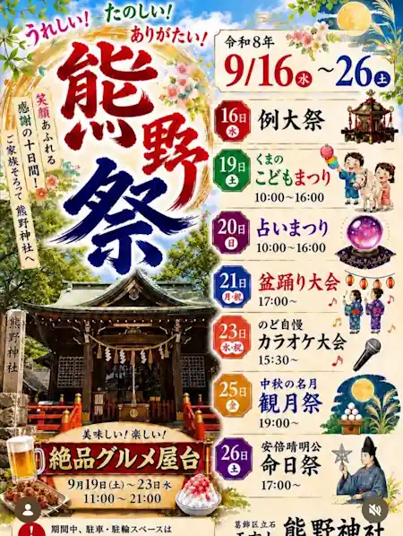 うれしい、たのしい、ありがたい！熊野祭！（熊野神社・祭り）
