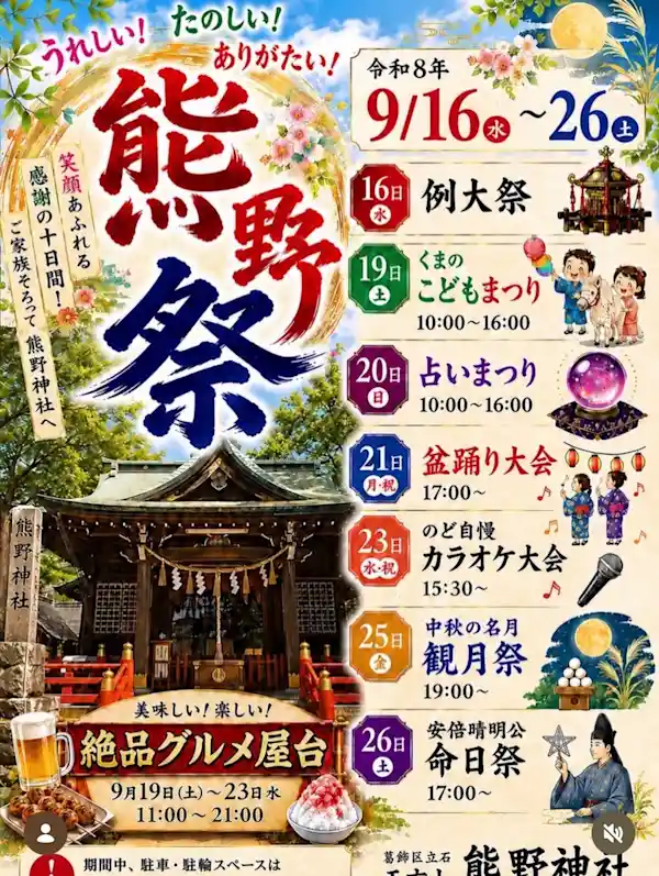 うれしい、たのしい、ありがたい！熊野祭！（熊野神社・祭り）