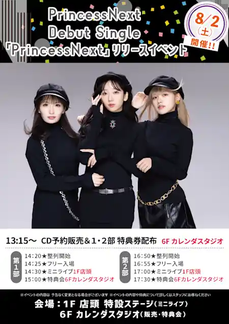 PrincessNext Debut Single リリースイベント
