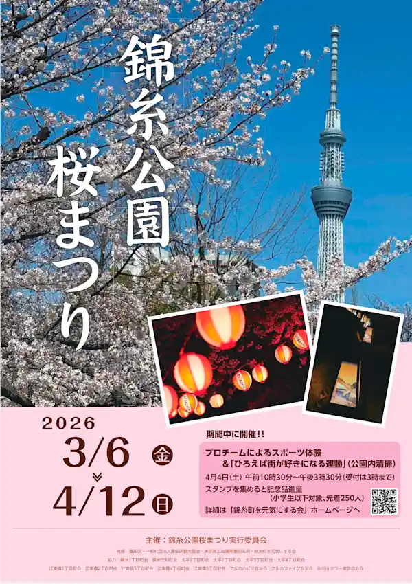 錦糸公園桜まつり