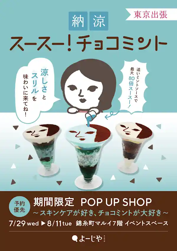 期間限定POPUPSHOP スキンケア チョコミント（錦糸町マルイ 7F イベントスペース(大戸屋となり)・ショッピング）
