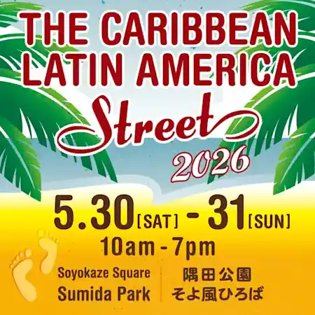 カリブ・ラテンアメリカストリート2026