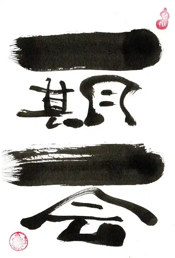 己書体験会 己書おはぎ名人道場