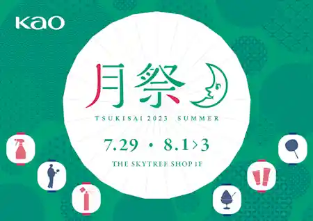 月祭（つきさい） TSUKISAI 2023 SUMMER