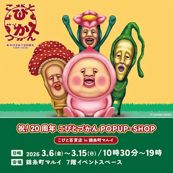 祝！20周年 POPUP-SHOP「こびと百貨店」in 錦糸町マルイ