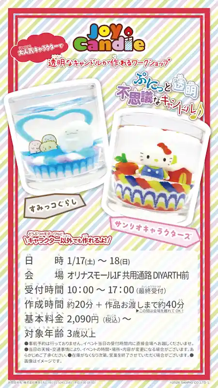 キャラクターキャンドルワークショップ開催のお知らせ