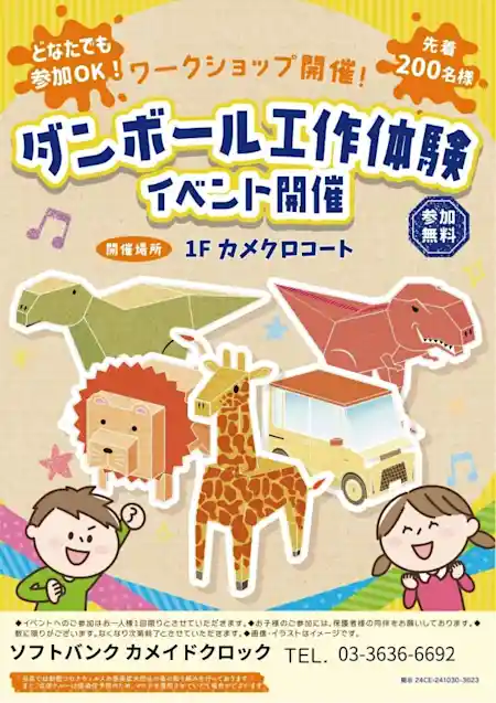 作って楽しい！ダンボールクラフト体験