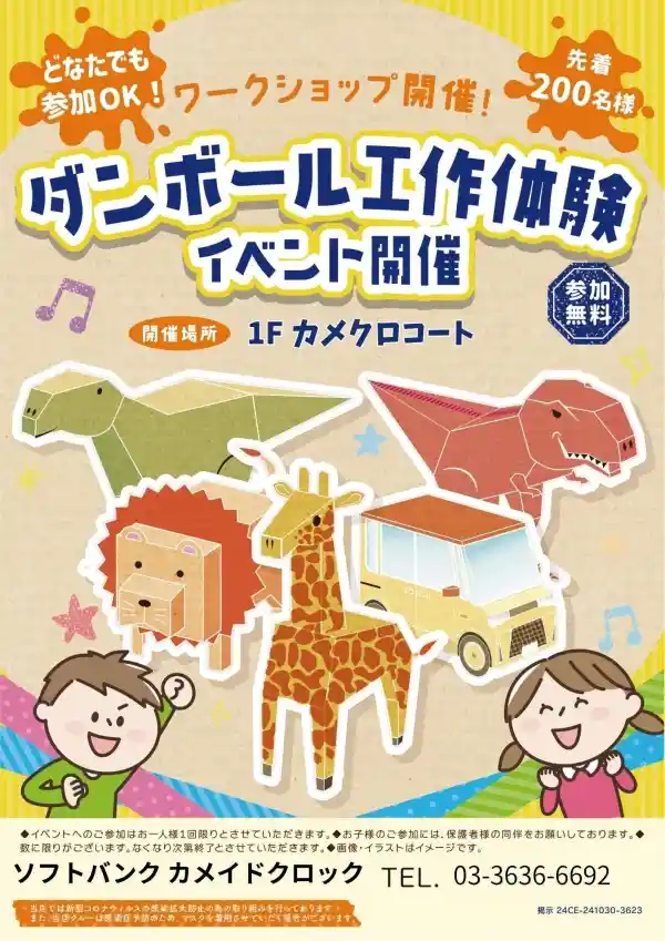 作って楽しい！ダンボールクラフト体験（亀戸クロック・体験・ワークショップ・アクティビティ）
