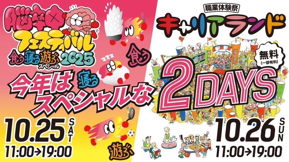 開催終了】脳卒中フェス2025（錦糸町）｜10/25・26 墨田区の趣味・生活