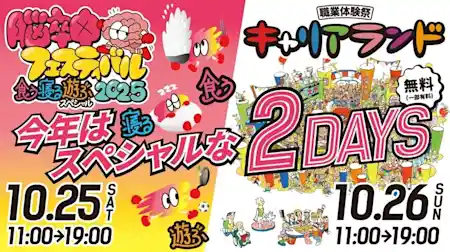 脳卒中フェス2025