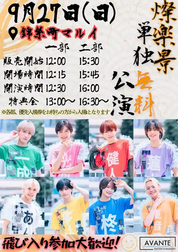 燦楽景 単独無料公演（錦糸町マルイ 1F 店頭特設ステージ・文化・芸術・スポーツ）