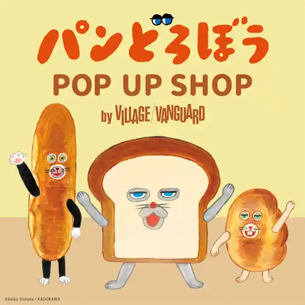 パンどろぼう POP UP SHOP by VILLAGE VANGUARD