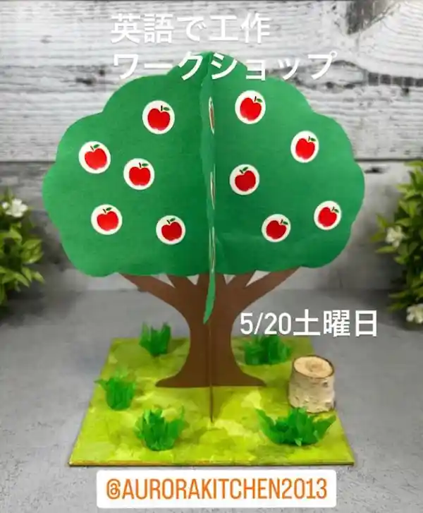 英語で工作ワークショップ Apple tree session