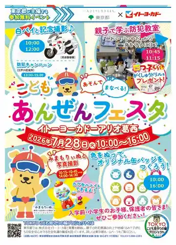 こどもあんぜんフェスタ