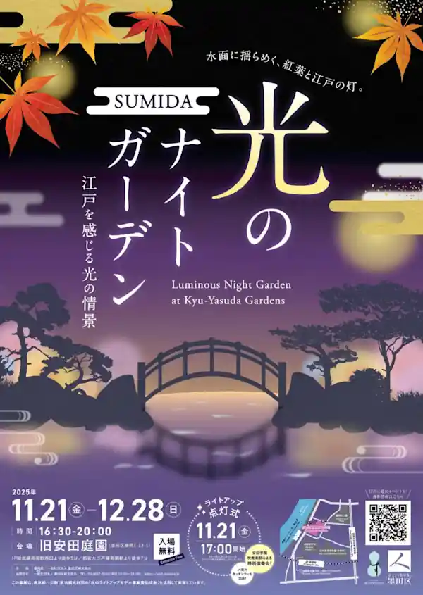 SUMIDA光のナイトガーデン2025“江戸を感じる光の情景”