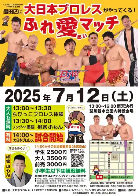 大日本プロレス 堅川親水公園大会 in 錦糸町 LE PETIT PARISIEN開所10周年記念