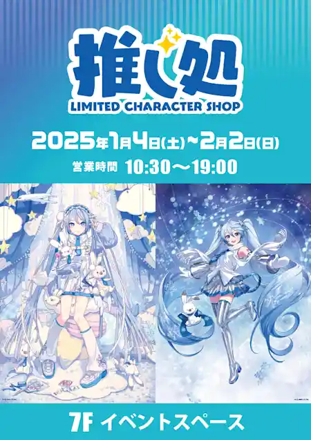 Limited Character Shop「推し処（おしどころ）」