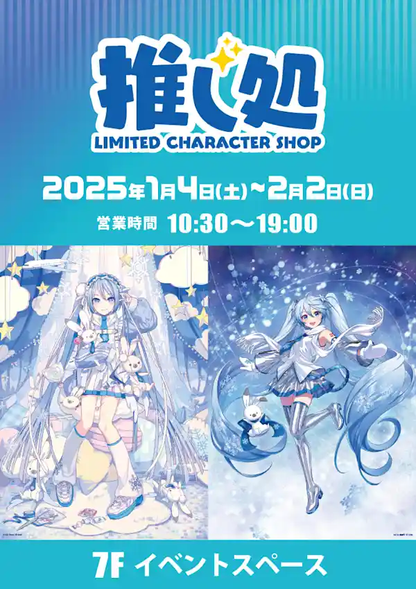 Limited Character Shop「推し処（おしどころ）」