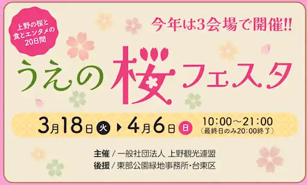 うえの桜フェスタ 2025