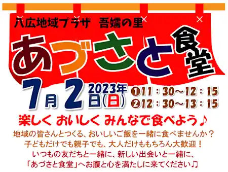 【あづさと食堂】 夏に備える！ エスニック料理♪