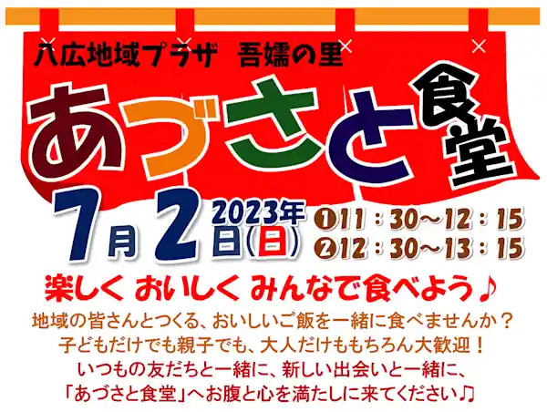 【あづさと食堂】 夏に備える！ エスニック料理♪