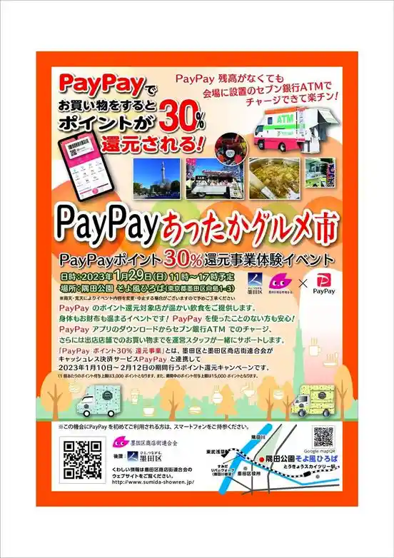 PayPay あったかグルメ市