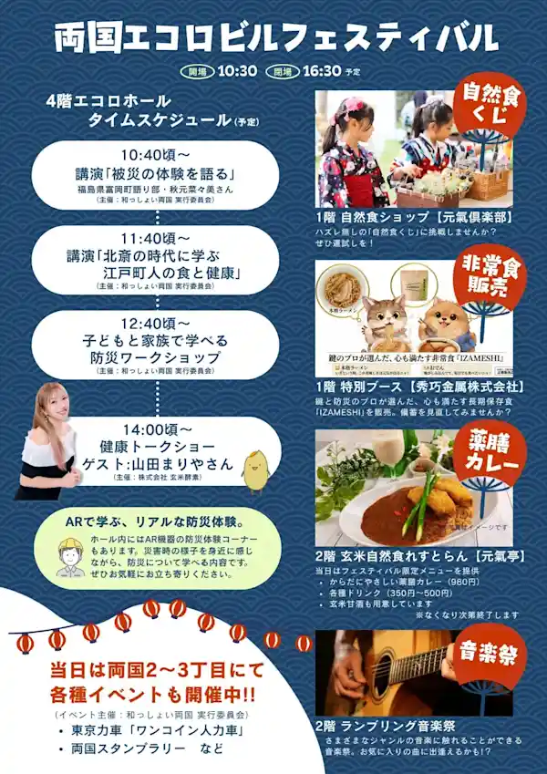 両国エコロビルフェスティバル