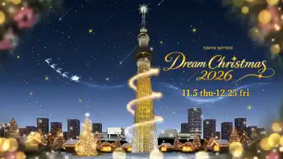TOKYO SKYTREE Dream Christmas 2026（東京スカイツリー・季節のイベント）