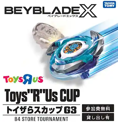 ベイブレードX G3大会 トイザらスカップ