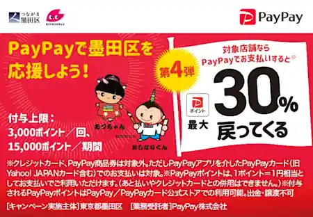墨田区のお店に PayPay を使ってお得にお出かけ！ 2023 年も「PayPayで墨田区を応援しよう！第4弾」開催！  ~ おすすめカフェ編 ~