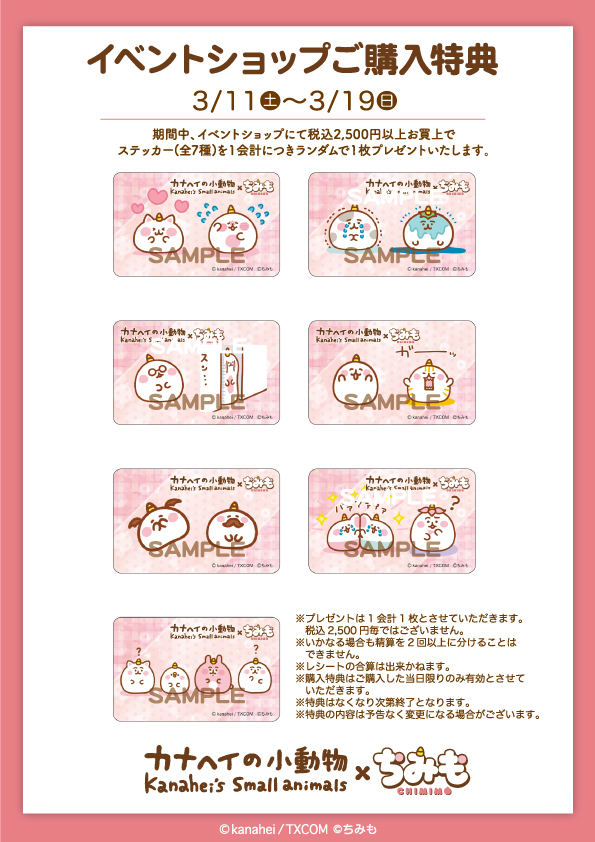 もうすぐデビュー20周年！新作グッズが続々登場！「カナヘイの