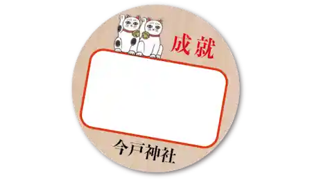 猫の願い事絵馬奉納