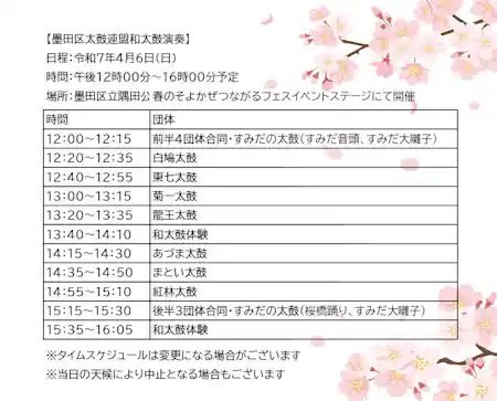 4月6日（日）墨田区太鼓連盟 和太鼓演奏