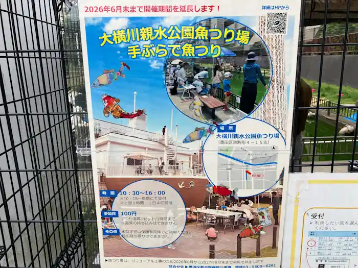 大横川親水公園の「手ぶらで魚つり」を親子で体験！6月末まで楽しめる墨田区の気軽な釣り場レポート