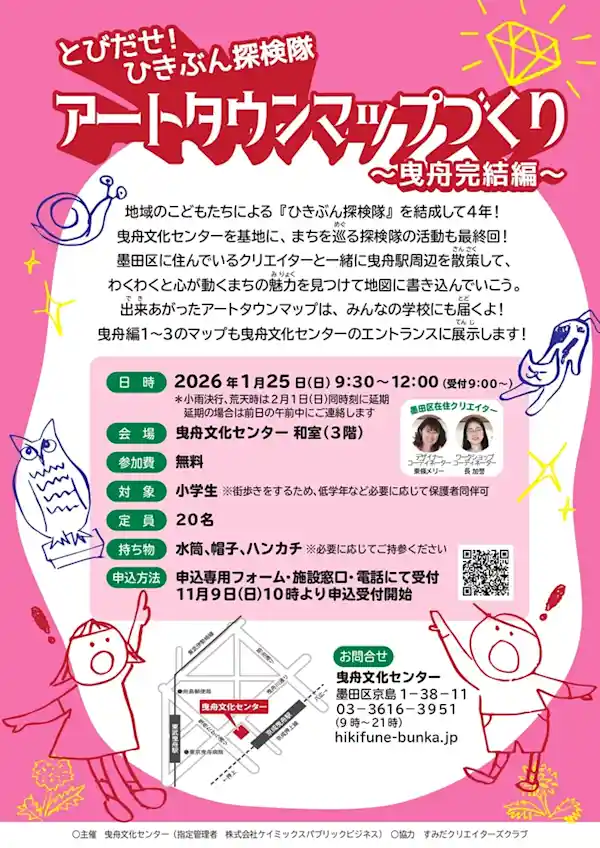 とびだせ！ひきぶん探検隊 アートタウンマップづくり ～曳舟完結編～