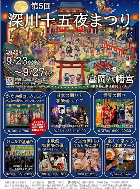 深川十五夜祭り（富岡八幡宮・祭り）
