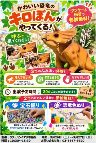 せかいの恐竜・ワンダーランド（アリオ葛西・体験・アクティビティ）