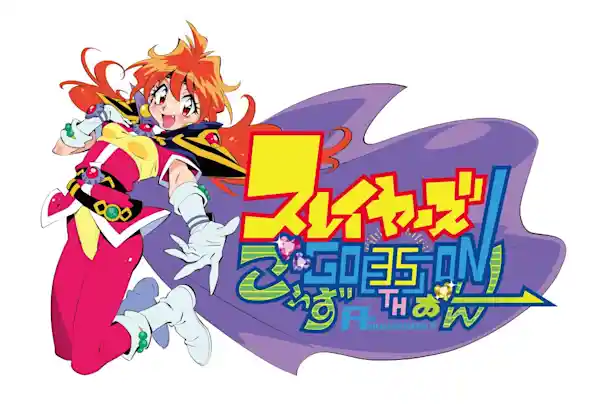 原作35周年記念 スレイヤーズ展 ~ごぅずおん~