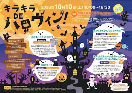 キラキラDEハロウィン！