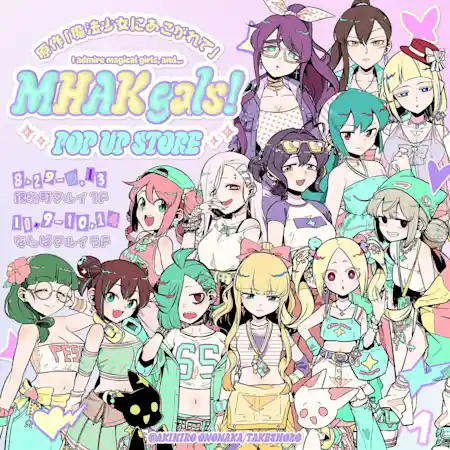 魔法少女にあこがれて MHAK gals! POP UP（錦糸町マルイ 1F イベントスペース・ショッピング）