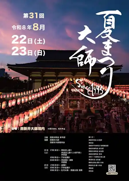 第31回大師夏まつり（西新井大師・祭り）